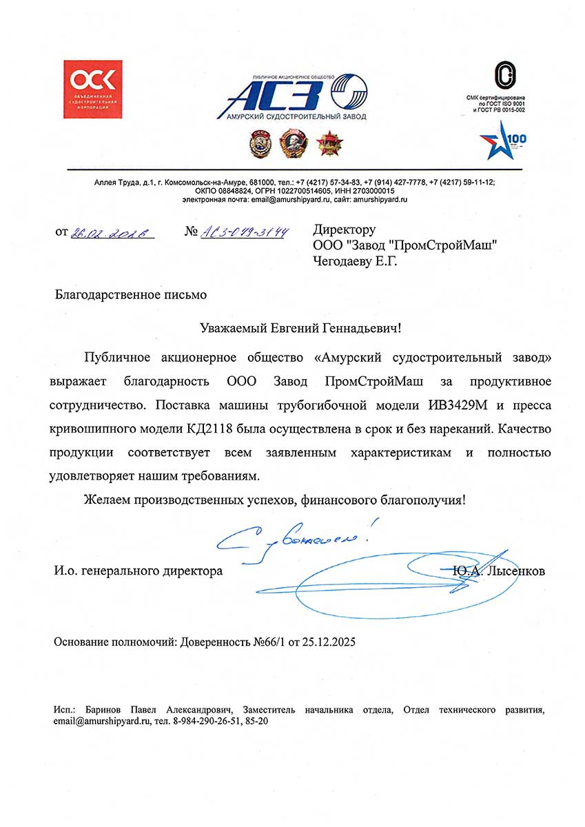 Благодарность директору Чегодаеву Е.Г.