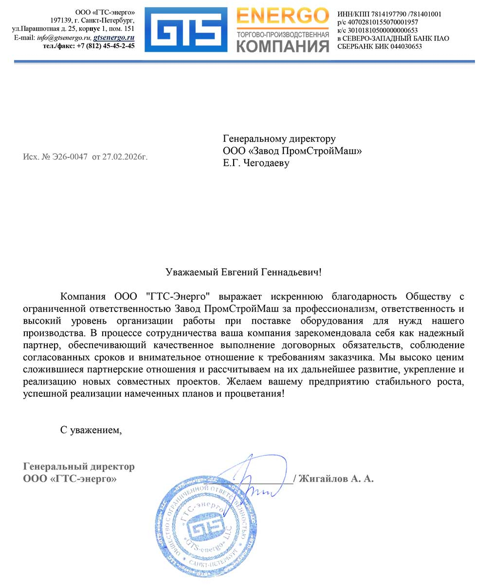 Благодарность за поставку оборудования