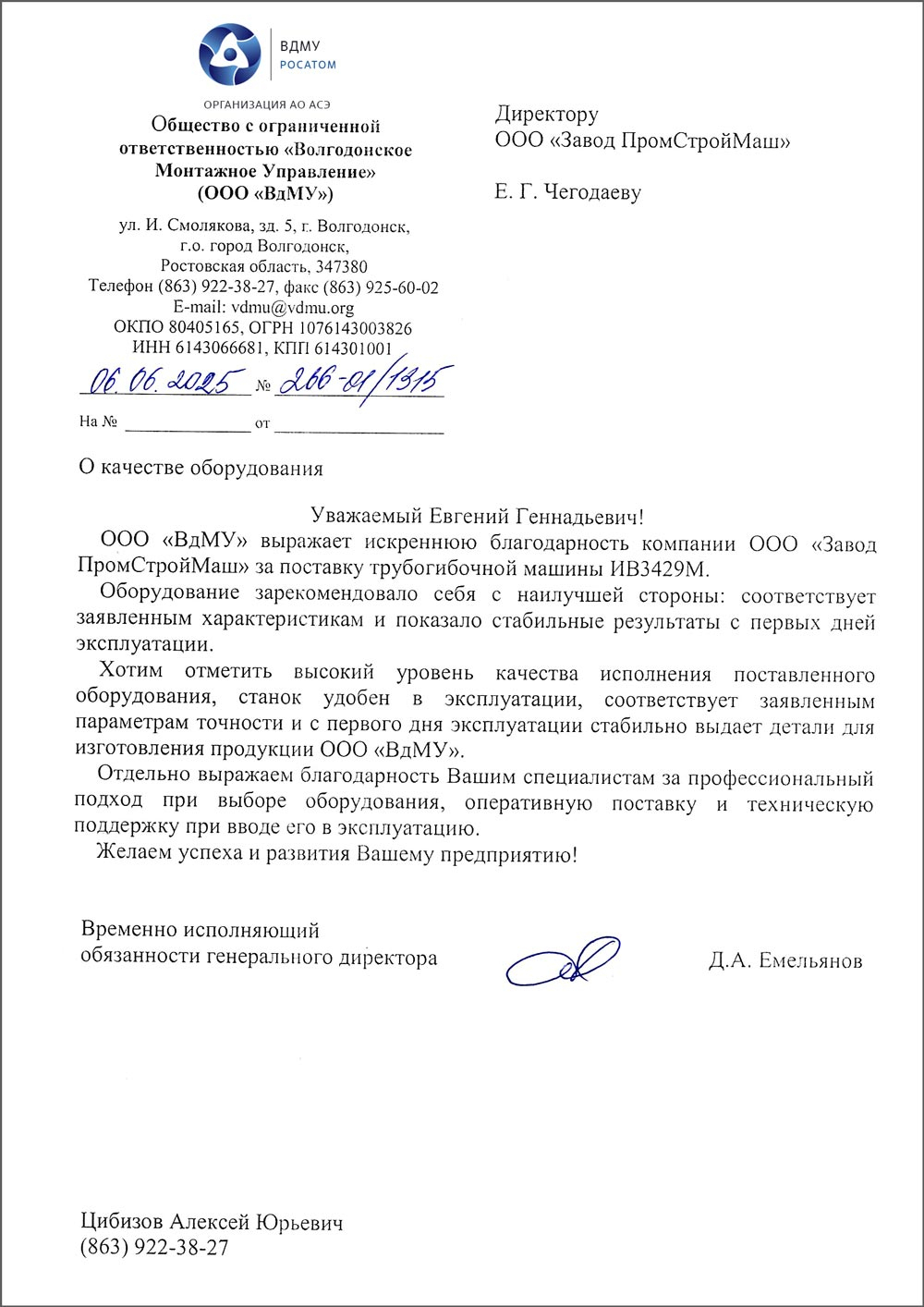 Благодарственное письмо
