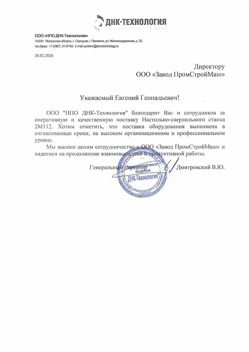 Хороший отзыв о станке 2М112