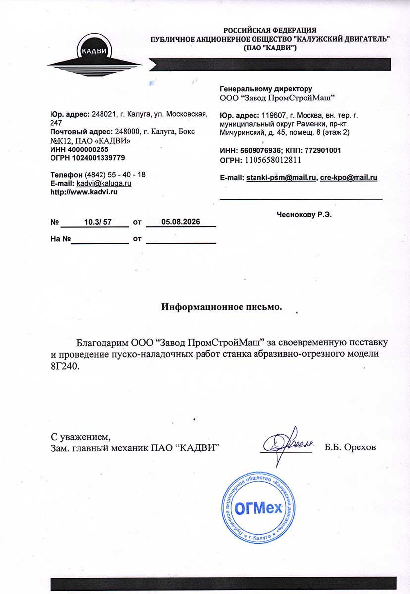 Спасибо за станок 8Г240.