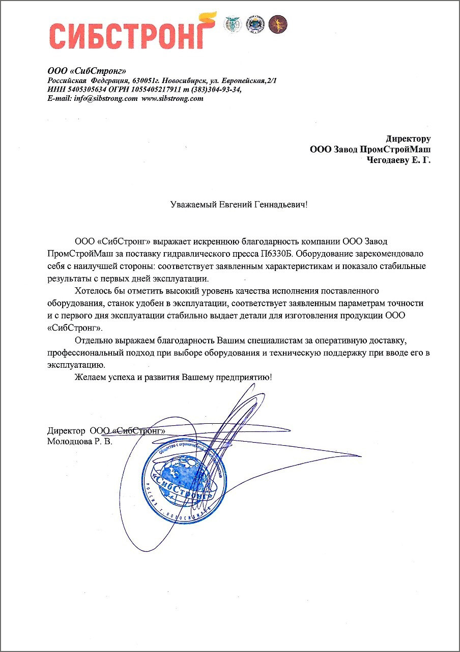 Теплый отзыв от компании ООО «СибСтронг»