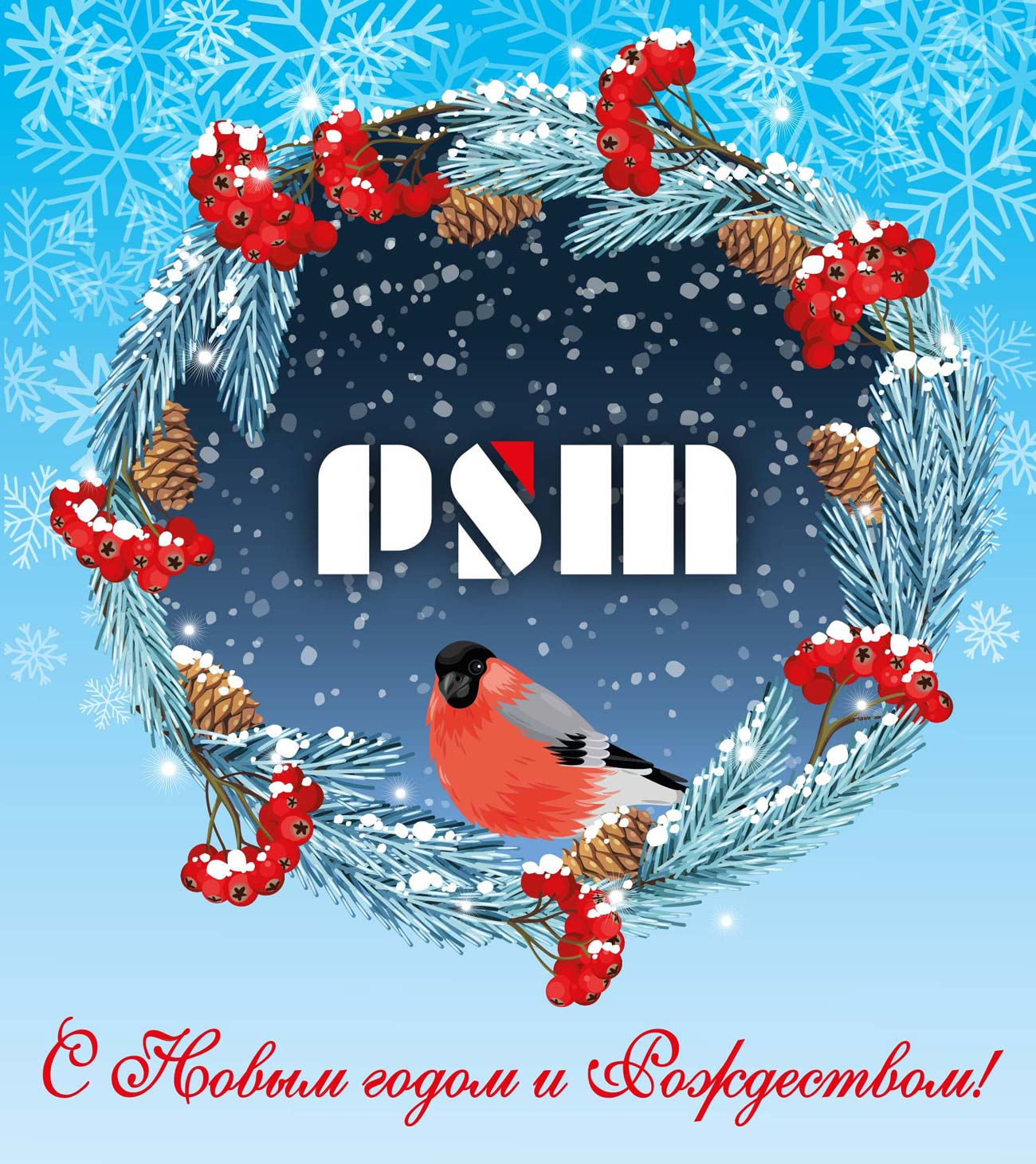 С Новым годом и Рождеством!